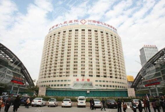 河南省人民医院