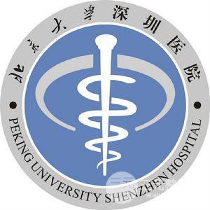 北大深圳医院整形外科价格表（价目表）是多少|专家强烈推荐一览