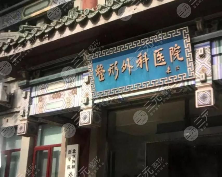 八大处医疗整形医院价格表，医生李发成、潘博谁更好？医院详情介绍