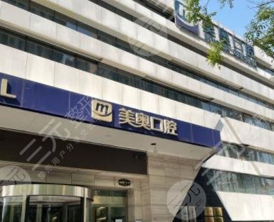 天津美奥口腔收费高吗？附价格表+医院医生信息介绍