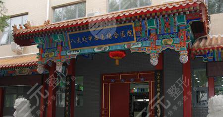 北京八大处整形价格表