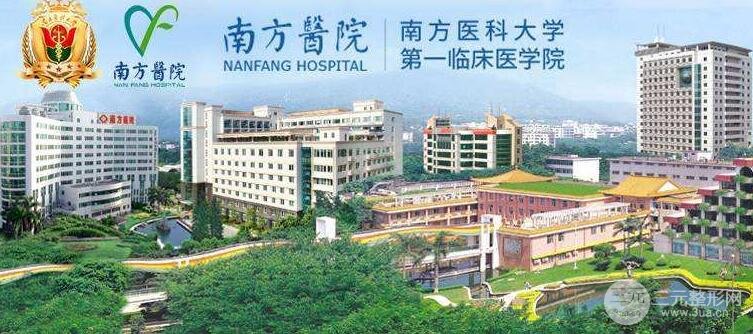 南方医院整形怎么样？详细介绍口碑&价格&果图