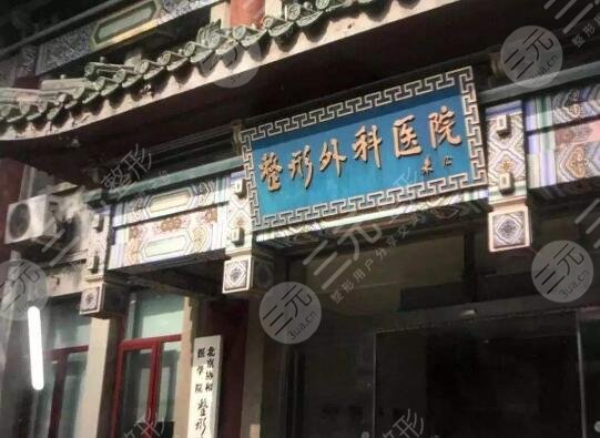 2025年北京八大处整形价格表大公开，医生|案例信息一览~