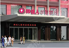 广州韩佳人整形医院怎么样？价格表2025抢先一览