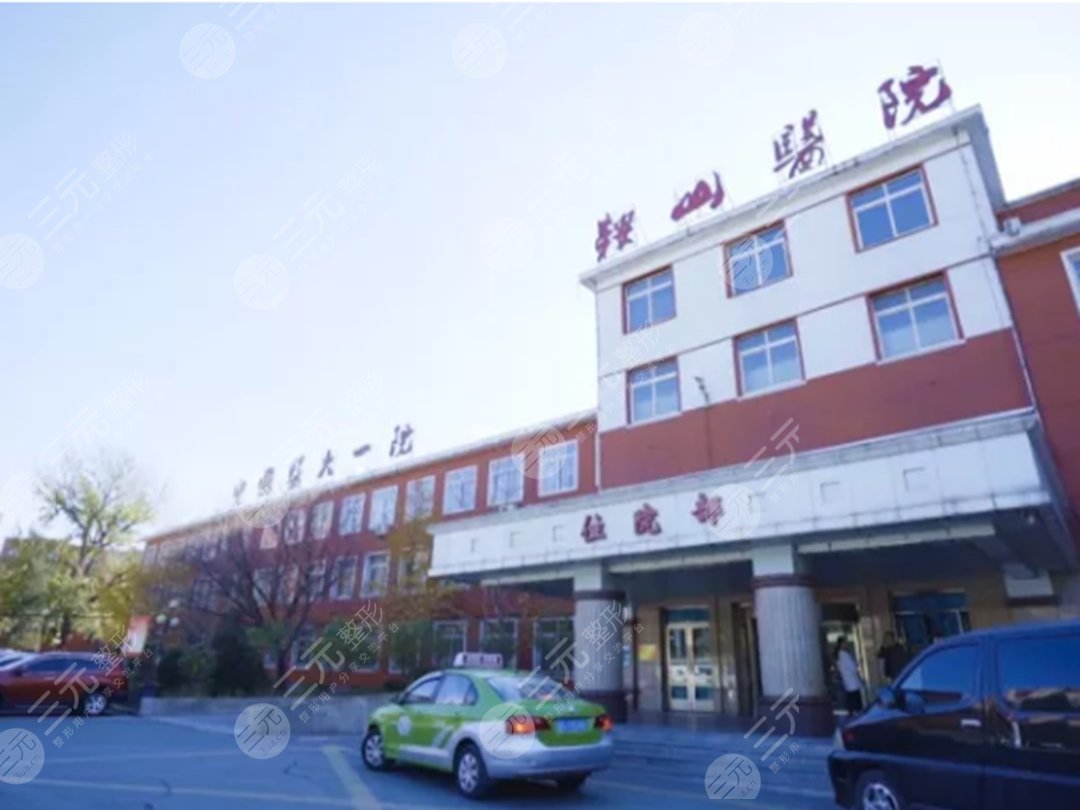 鞍山医大一院整形科外景图