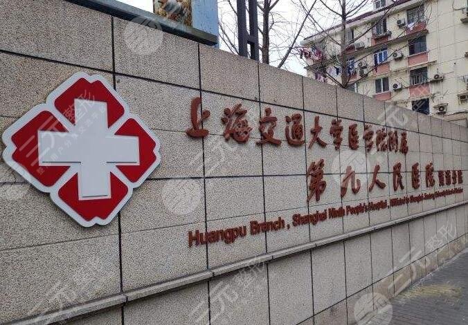 2025年上海九医院整形价目表，附去眼袋案例，再也不怕眼袋！