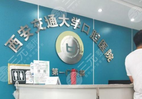 交大口腔医院价格表|收费标准列表，口腔医生信息+牙齿矫正对比