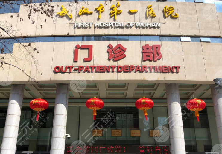 武汉一医院