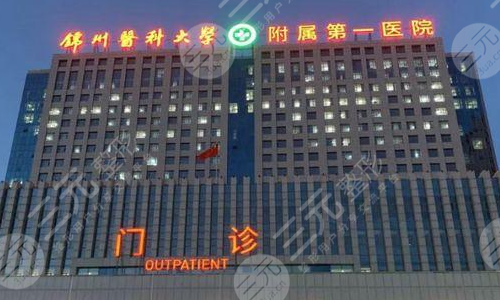 锦州附属医院整形美容科微整形价格表,医生盘点+隆鼻果
