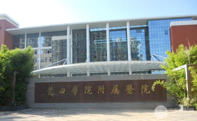 莆田学院附属医院整形整容外科正规吗？医生简介+项目价格揭晓！