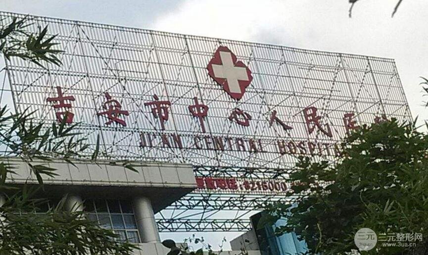 揭秘#吉安人民医院整形科#医生+价格表全放送！