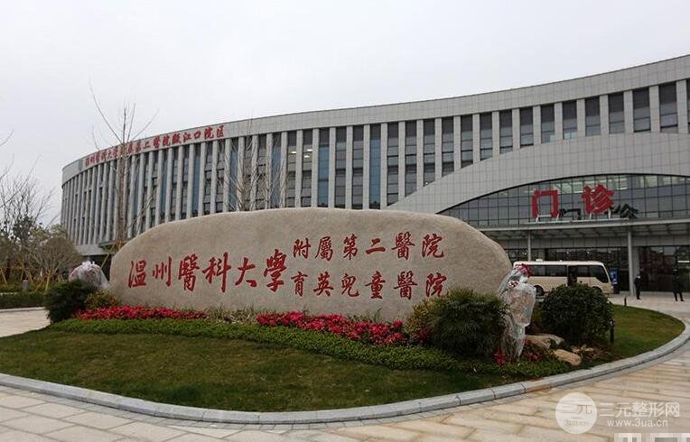 温州医科大学附属第二医院整形科怎么样