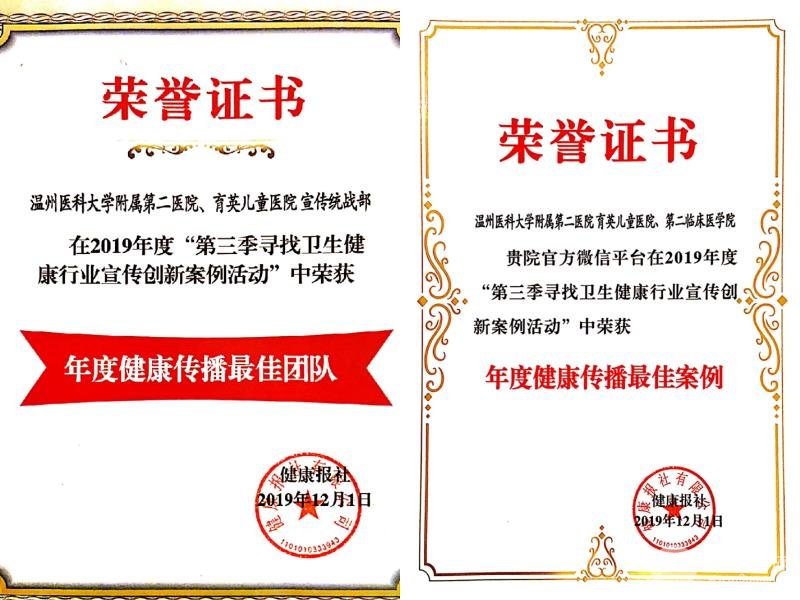 温州医科大学附属第二医院整形科