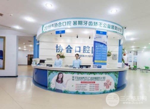 衡阳协合口腔医院价格表