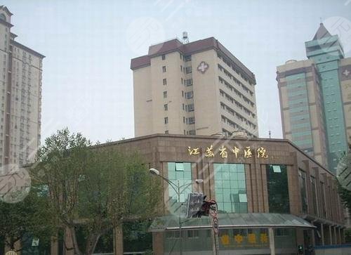 江苏省中医院整形科价目表