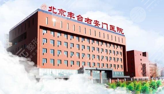北京丰台右安门医院医疗美容科价格表公布，医生列表|张佳京双眼皮
