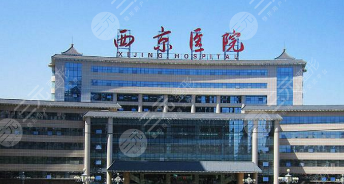 西京医院整容怎么样？