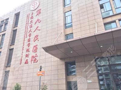 上海九院美容整形科价目表2025