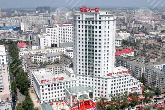 2025哈尔滨医大一院介绍