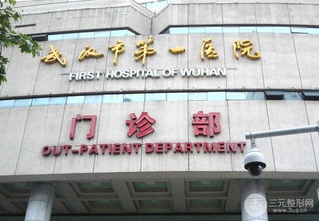 武汉一医院