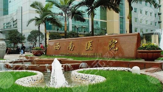 2025西南医院美容整形科价目表，医院|医生简介+双眼皮修复案例！