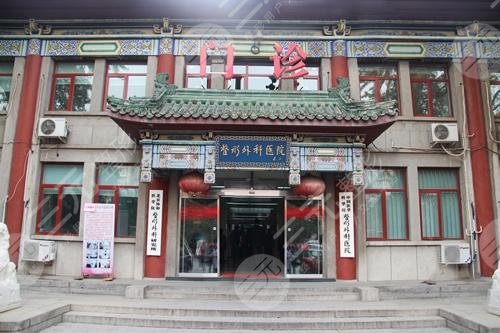 北京八大处整形怎么样？