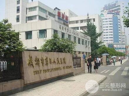 成都第三人民医院整形科医生坐诊、价格表一览！