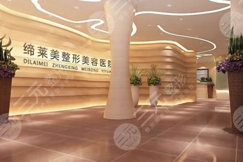 周口缔莱美整形