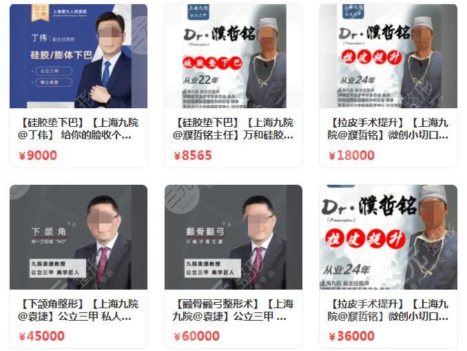 上海九院磨骨大概多少钱