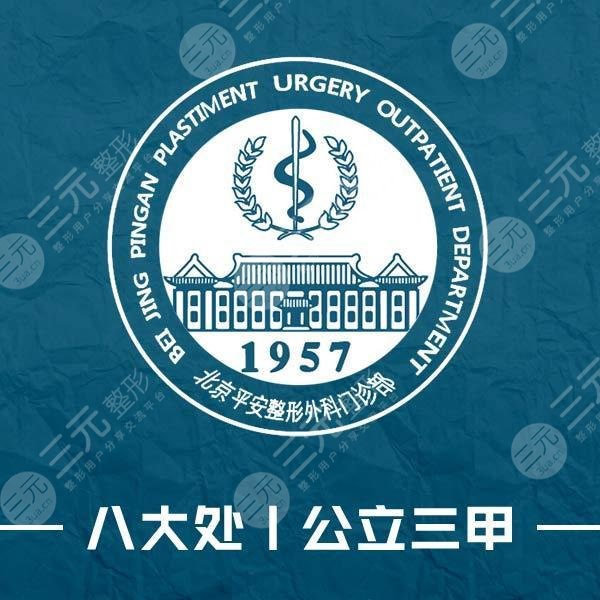 北京八大处整形2025价格一览表