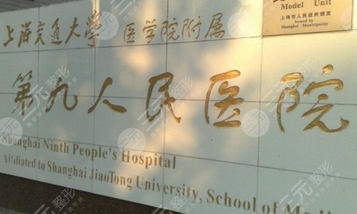 上海九院激光美容科室