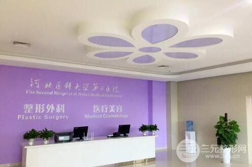 河北医科大学第二医院整形美容科简介