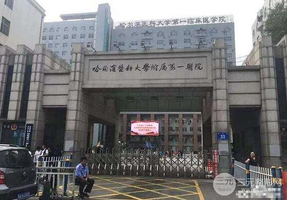 哈医大医院整形科怎么样