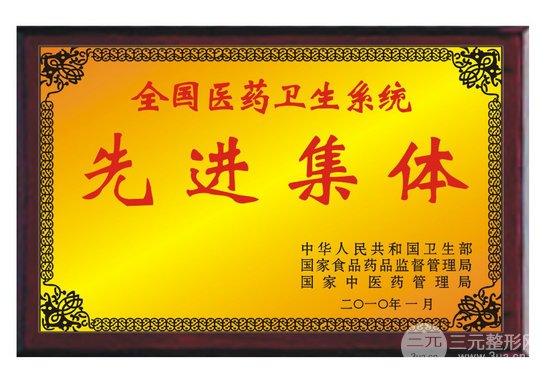 医大四院整形美容科