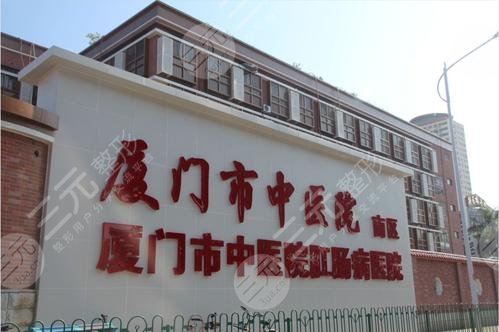 厦门市中医院整形2025价格公布