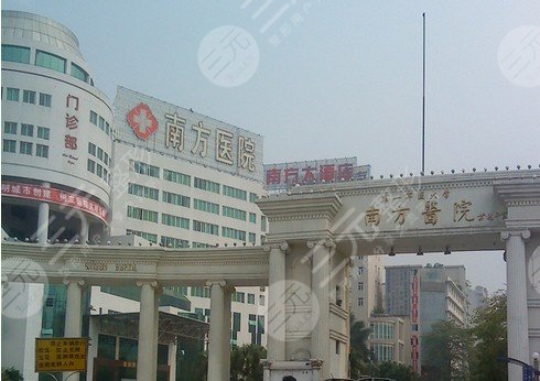南方医科大学南方医院整形科2025价格表