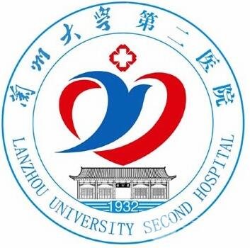 兰州大学第二医院
