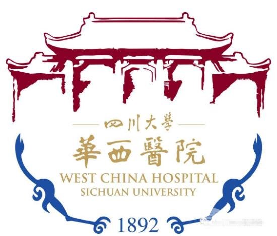 四川华西医院美容科