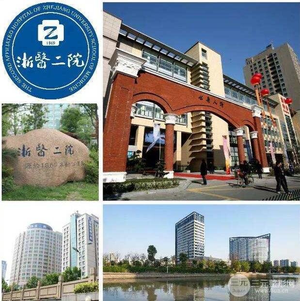 杭州浙二医院整形外科