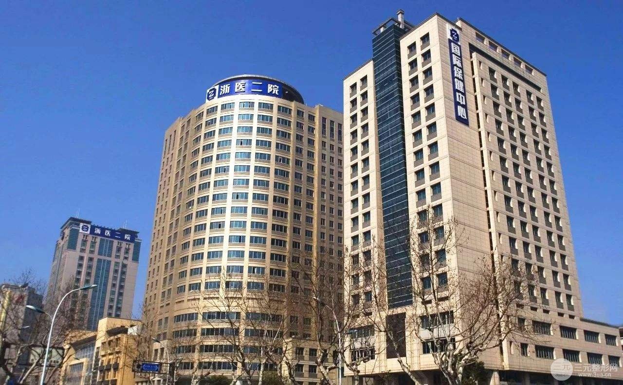 浙江二院整形科价格表及医生专家详情