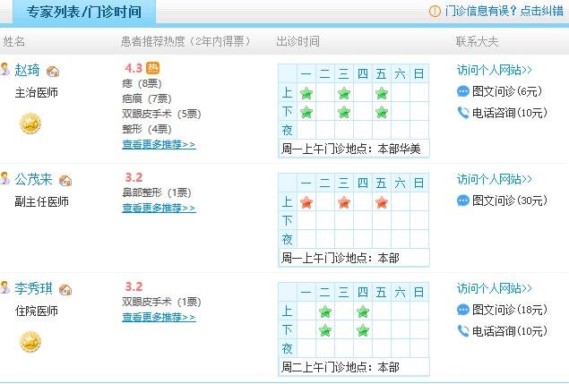 2025年齐鲁医院整形科价格表以及医生名单大全一览~