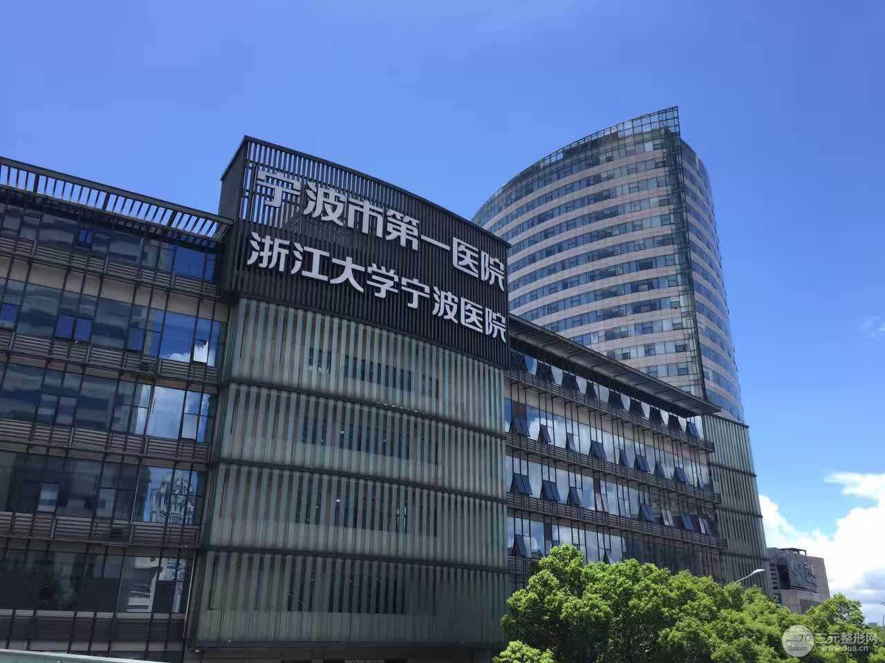 [预览]4月宁波第一医院美容科价格表提前知晓，附医生坐诊信息~