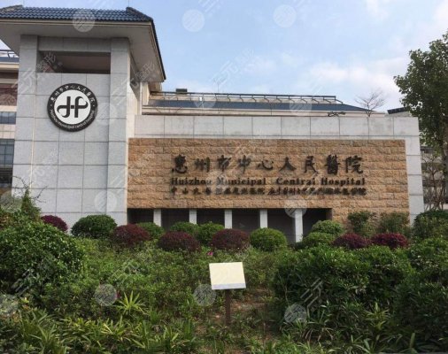 惠州中心医院整形美容激光中心价目表|医生介绍|双眼皮果图~