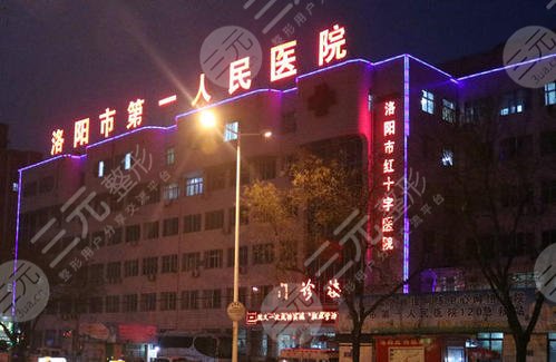 洛阳一院近视手术费用多少？近视手术医生信息！