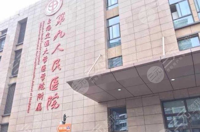 上海九院整复外科怎么样