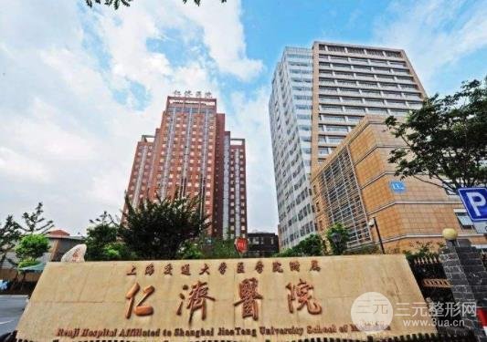 仁济医院整形科价目表