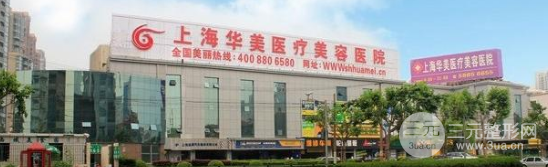 上海华美双眼皮哪个医生好和双眼皮手术价格