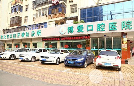 淮北博爱口腔价目表