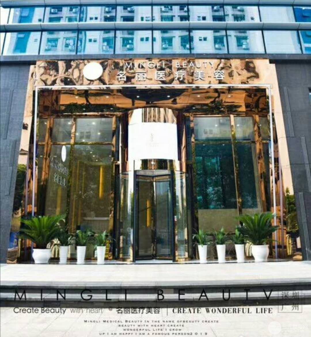 深圳名丽美容整形医院