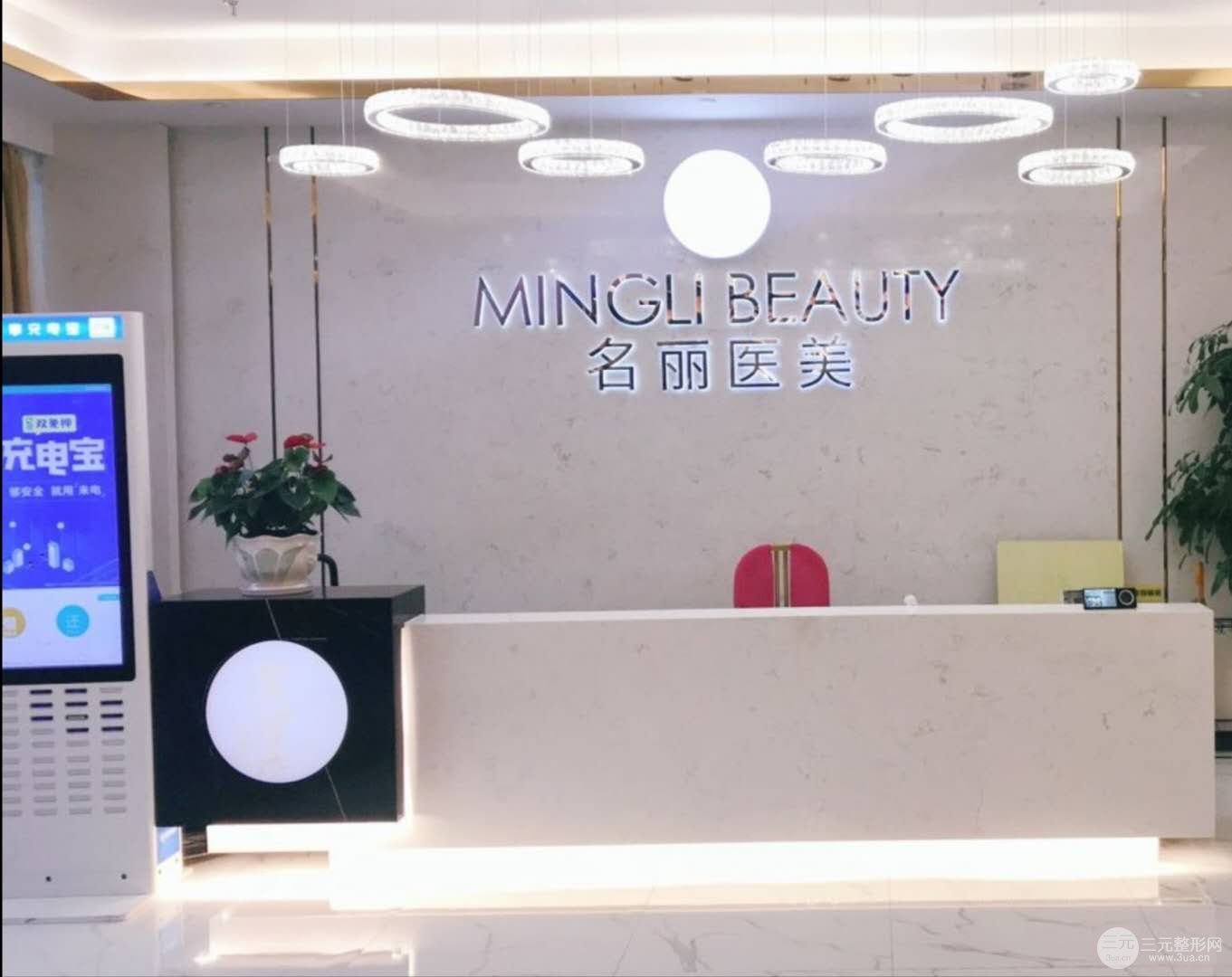 深圳名丽美容整形医院